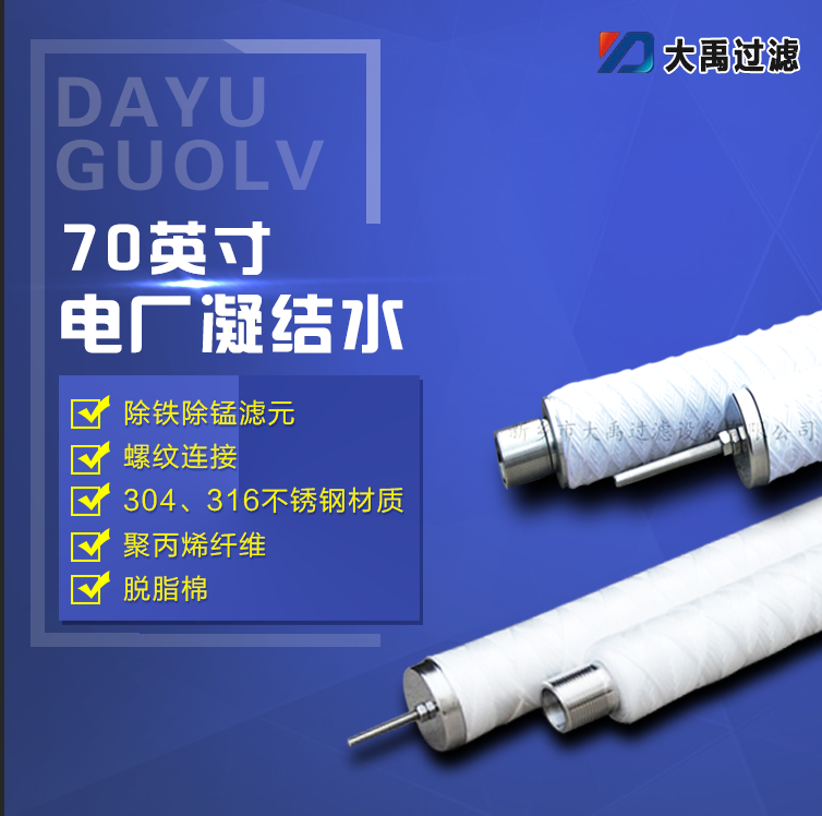 回收、翻新電廠凝結(jié)水濾芯、濾元